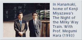 In Hanamaki, home of Kenji Miyazawa’s The Night of the Milky Way Train. With Prof. Megumi Hara （1993）